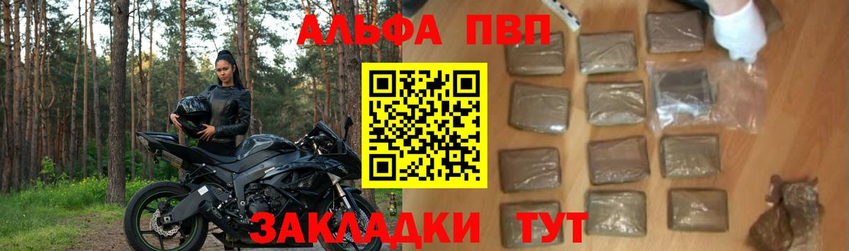 Alfa_PVP VHQ Пенза