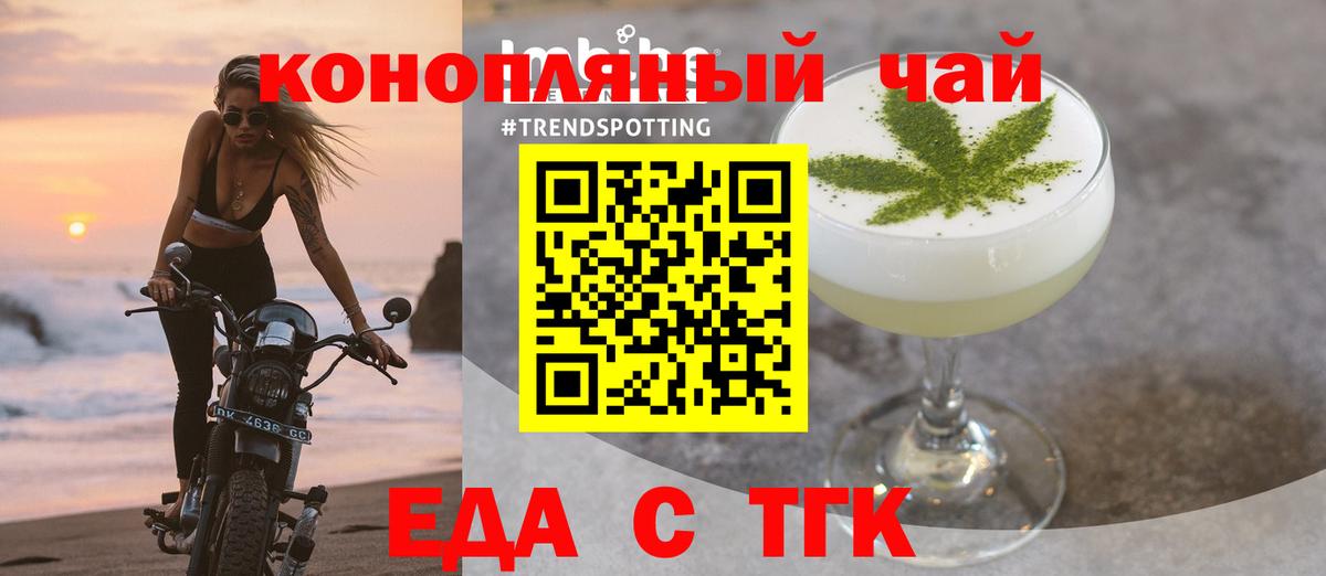 Еда ТГК марихуана Пенза