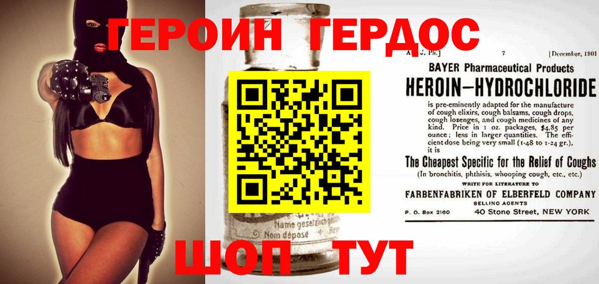Героин хмурый Пенза