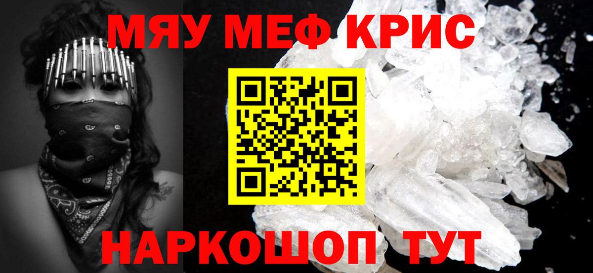 Пенза  МЯУ-МЯУ мука  Меф мука  Мефедрон  Вход с VPN 